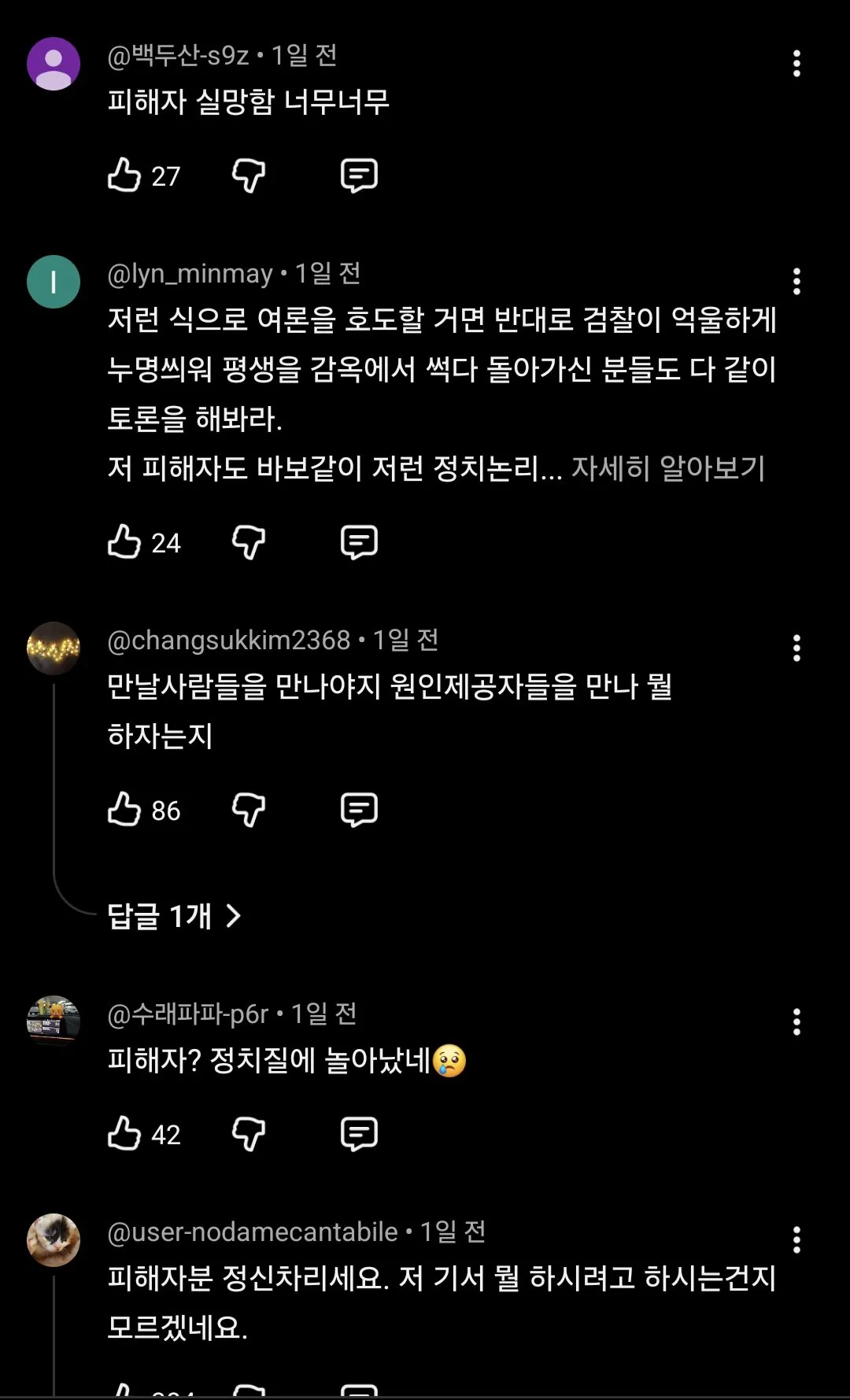 💥돌려차기 피해자 2차가해중인 mbc 댓글 근황 | 인스티즈