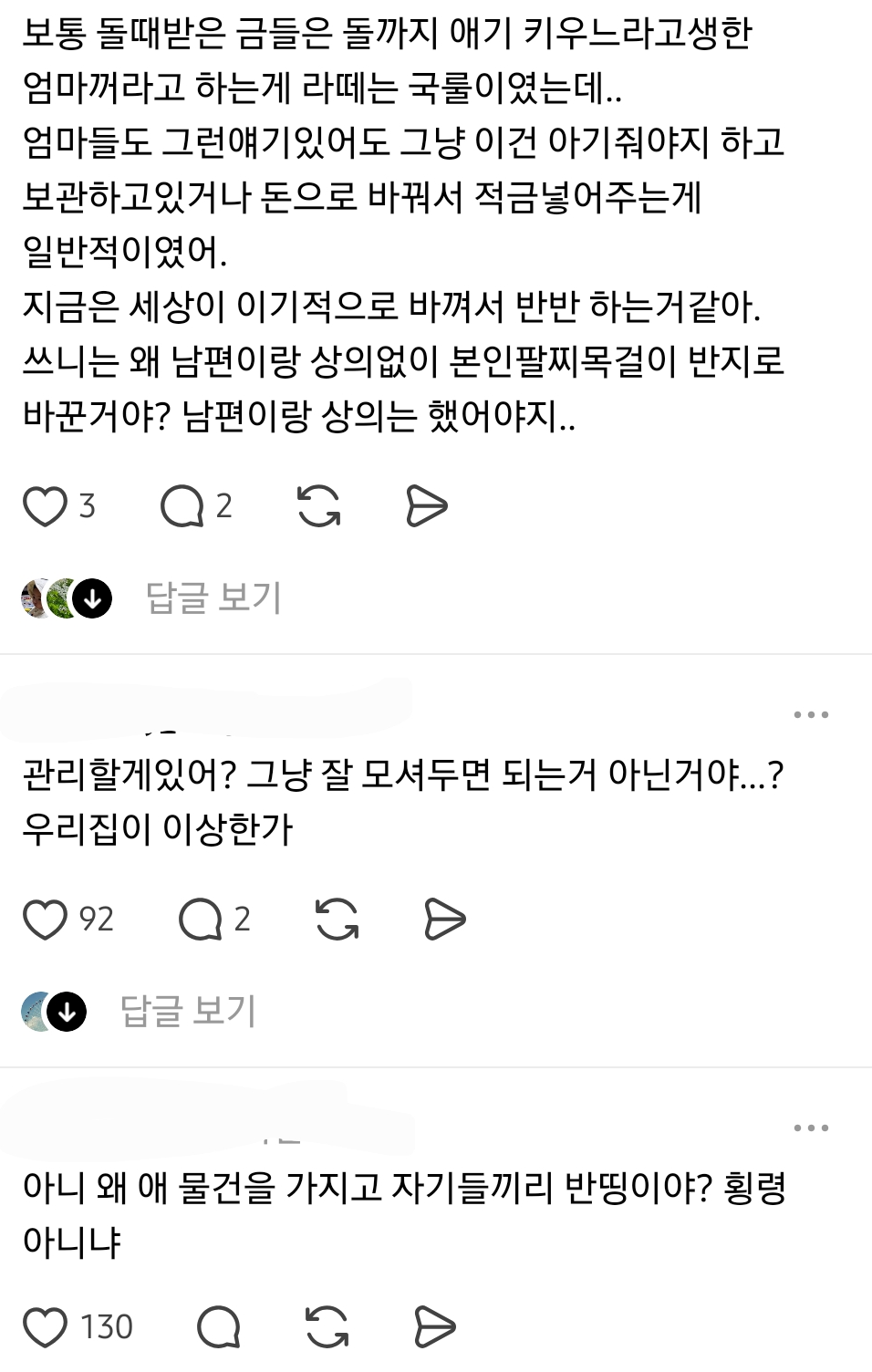 애 돌반지가 너무많아서 관리가 어려워서 내 악세서리로 바꿨는데 남편이 반 달래 | 인스티즈