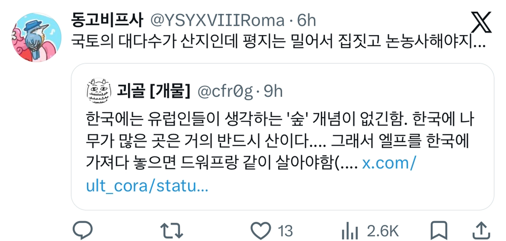 한국인의 숲 개념 | 인스티즈