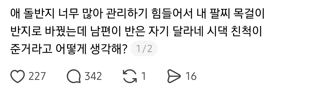 애 돌반지가 너무많아서 관리가 어려워서 내 악세서리로 바꿨는데 남편이 반 달래 | 인스티즈