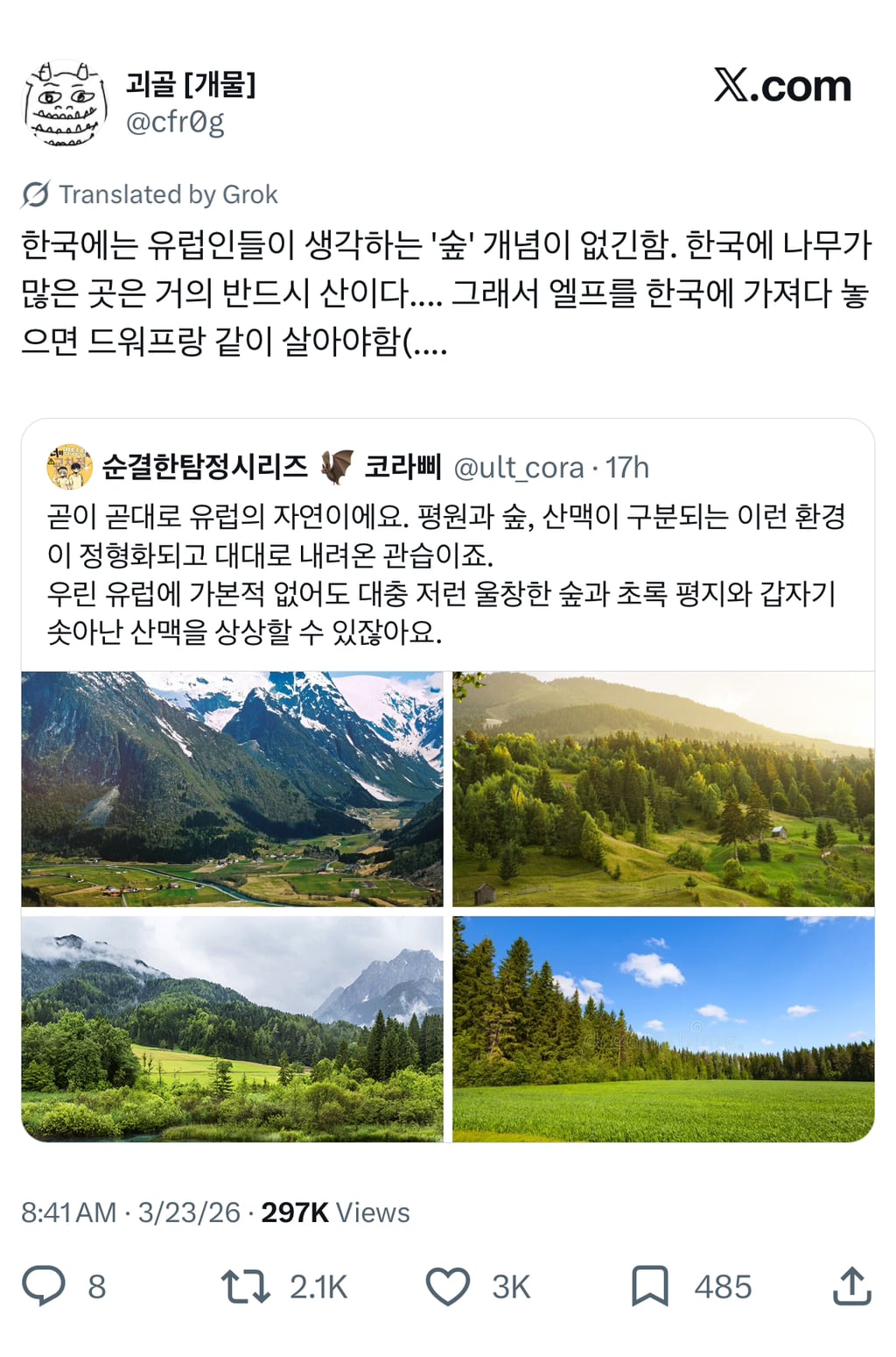 한국인의 숲 개념 | 인스티즈