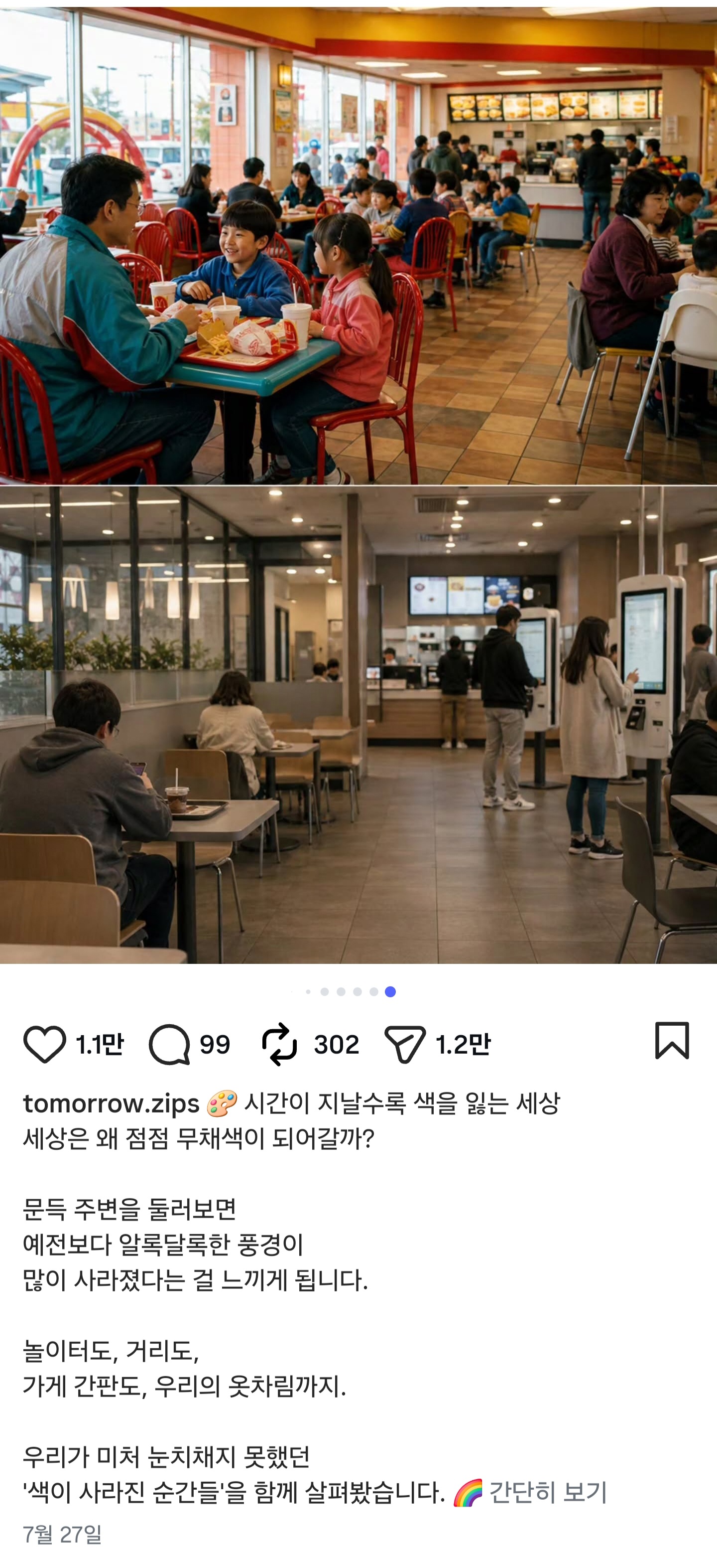 시간이 지날수록 색을 잃는 세상 | 인스티즈