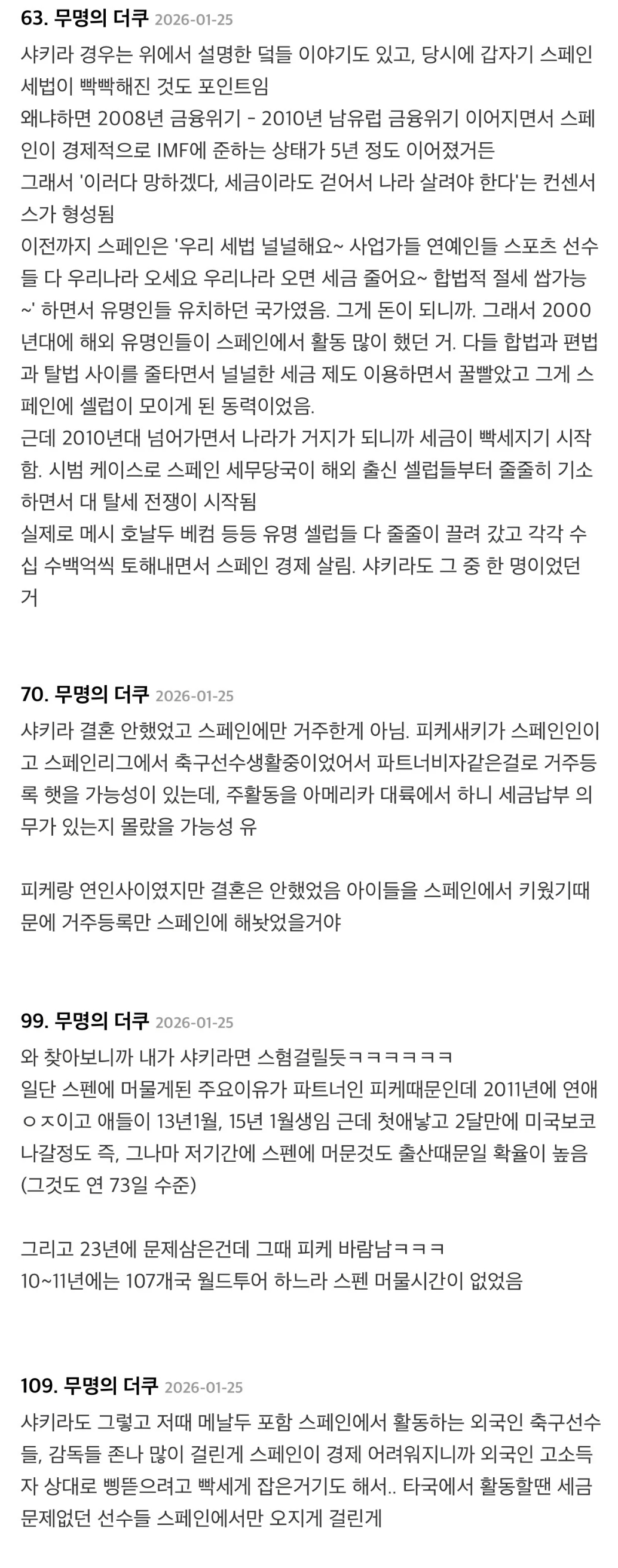 샤키라 탈세혐의 무죄판결 후 인스타 게시물 브금 | 인스티즈