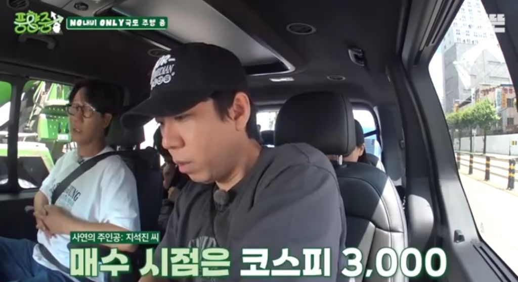 코스피 3000에 주식을 시작한 지석진의 현재 손익.jpg | 인스티즈