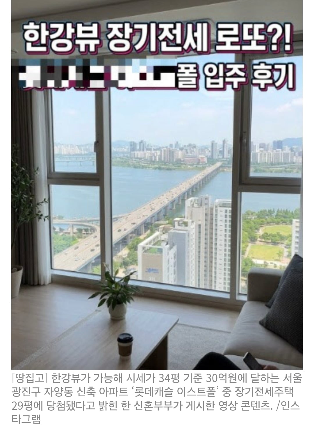 "임대아파트에 왜 30억 한강뷰를?" 꿀 빠는 브이로그 올렸다 역풍 맞은 부부 | 인스티즈