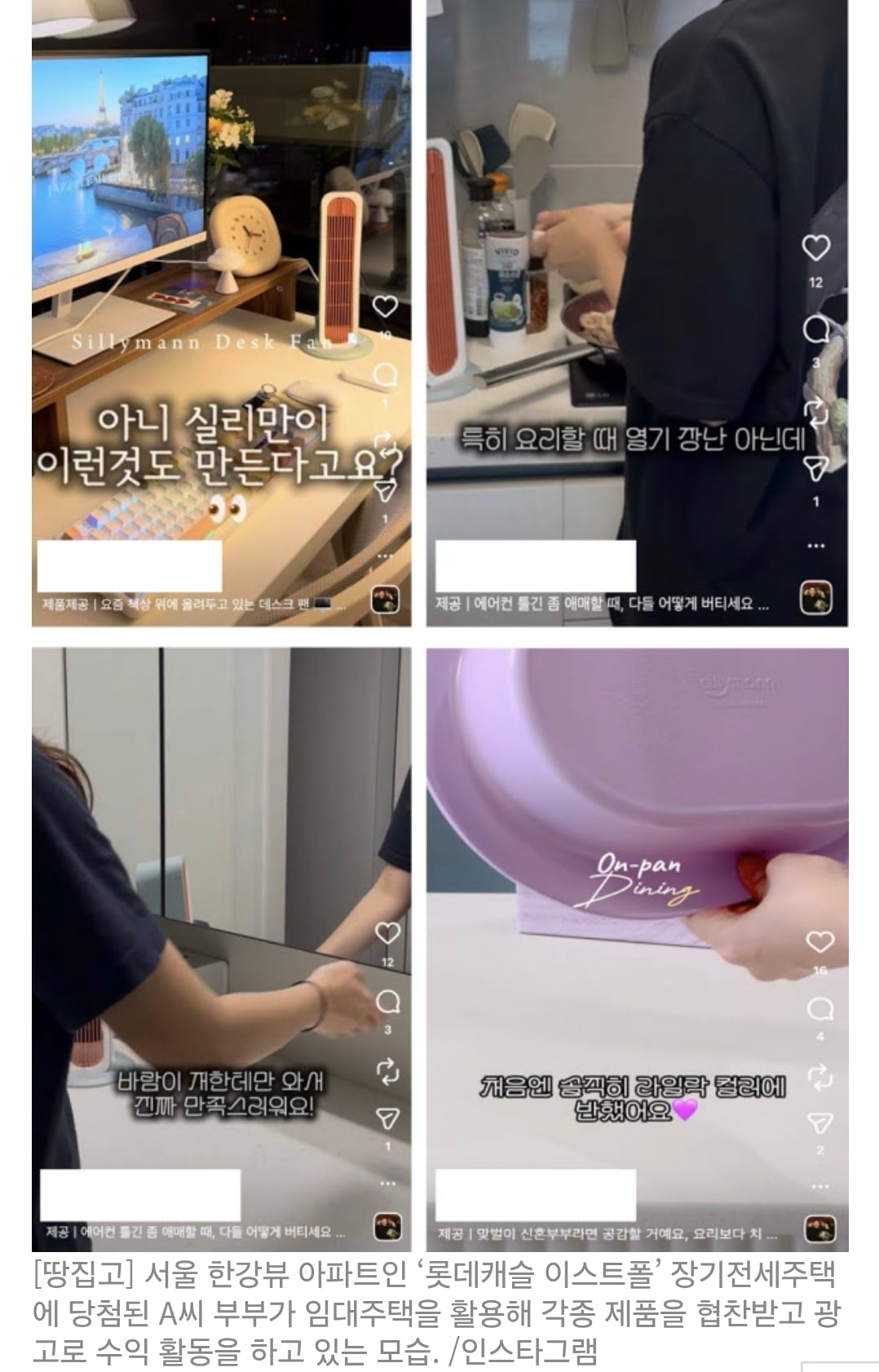 "임대아파트에 왜 30억 한강뷰를?" 꿀 빠는 브이로그 올렸다 역풍 맞은 부부 | 인스티즈