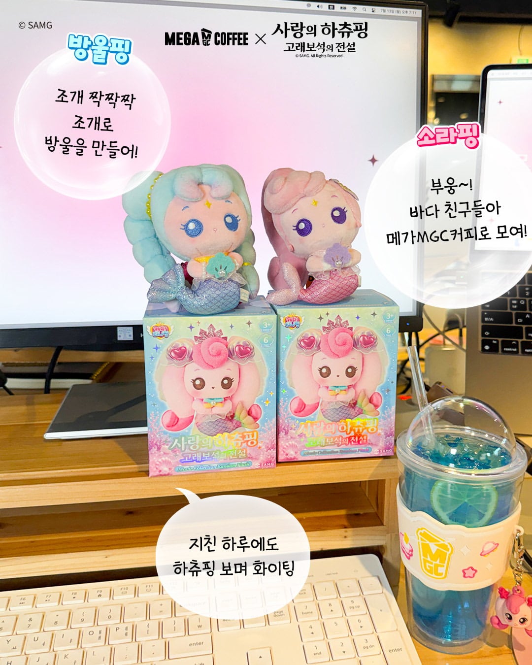 메가커피 X 사랑의 하츄핑2 랜덤 인형 키링 실물.jpg | 인스티즈