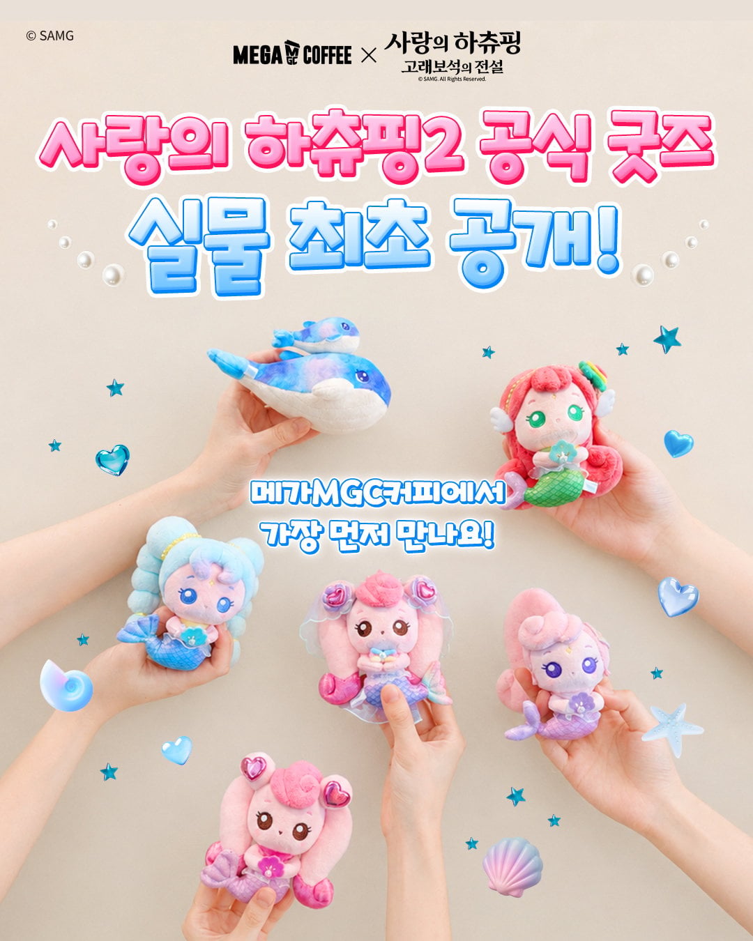 메가커피 X 사랑의 하츄핑2 랜덤 인형 키링 실물.jpg | 인스티즈