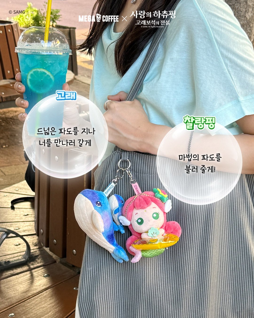 메가커피 X 사랑의 하츄핑2 랜덤 인형 키링 실물.jpg | 인스티즈