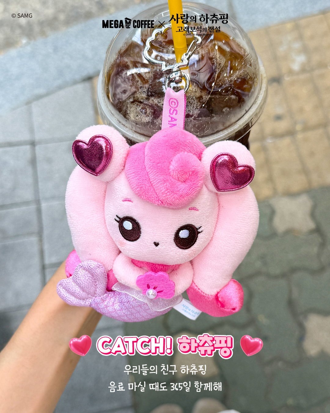 메가커피 X 사랑의 하츄핑2 랜덤 인형 키링 실물.jpg | 인스티즈
