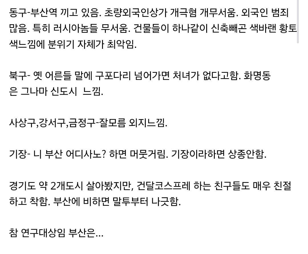 부산 지역 동네별 특징 | 인스티즈