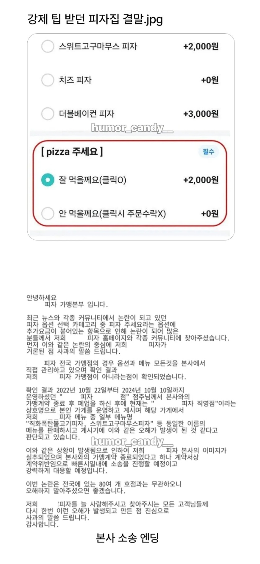 강제 팁 받던 피자집 근황 | 인스티즈