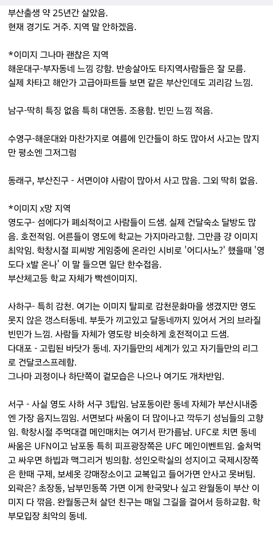 부산 지역 동네별 특징 | 인스티즈