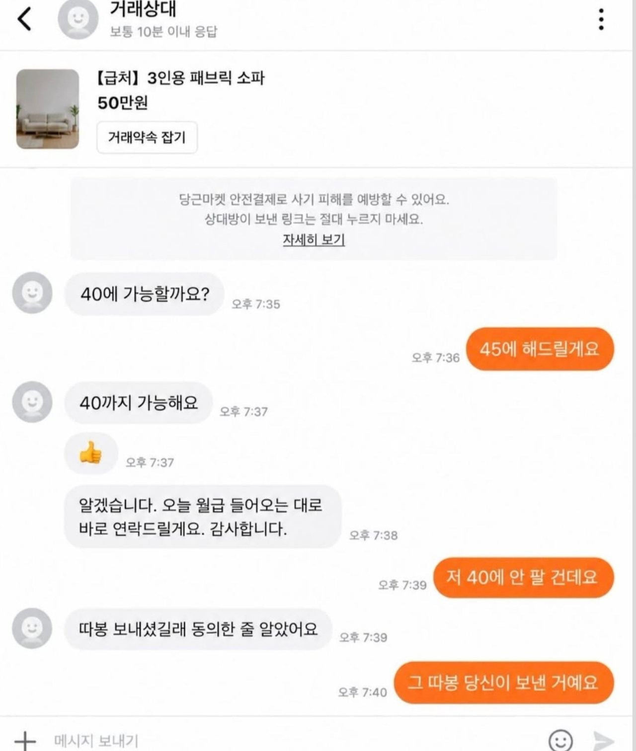 당근 따봉 빌런.jpg