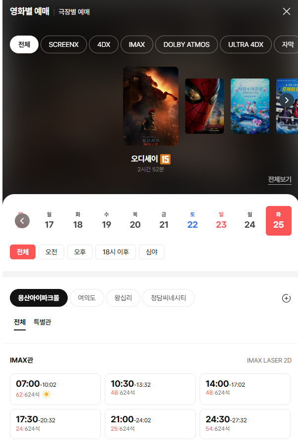 영화 오디세이 CGV 서울 용산 아이맥스 근황.jpg | 인스티즈