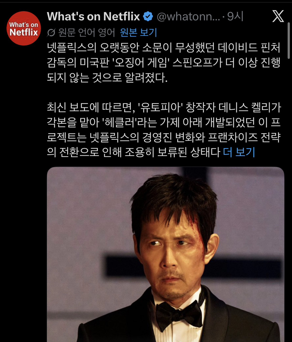 오징어게임 미국 버전 근황 | 인스티즈