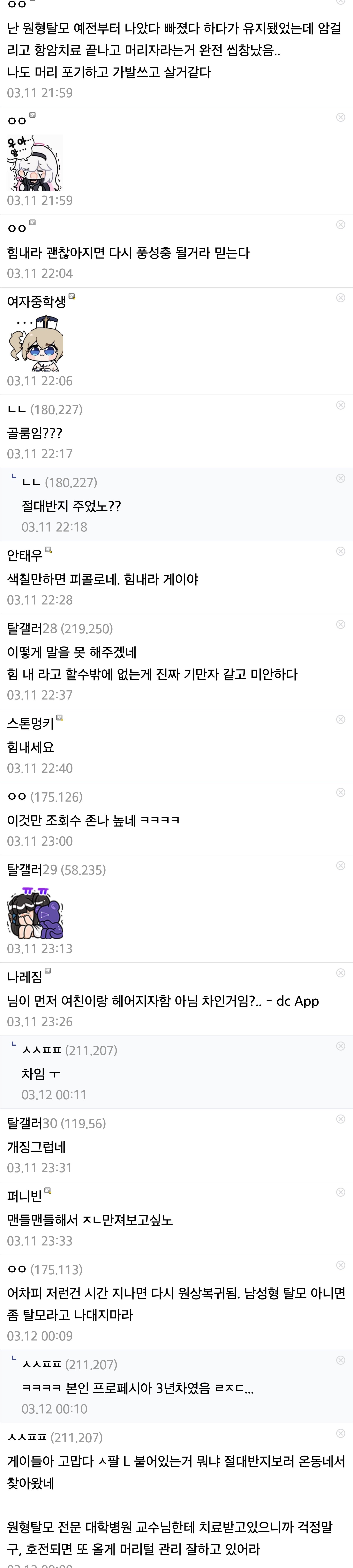 3달만에 머리 다빠진 후기 | 인스티즈