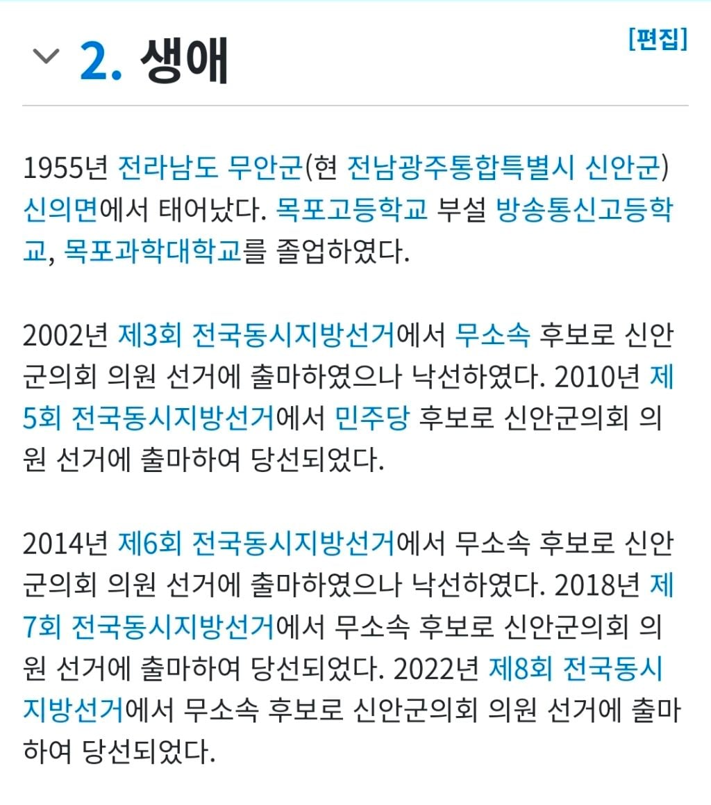 현직 신안군 의회 시의원으로 활동중인 신안 염전 노예 가해자 | 인스티즈