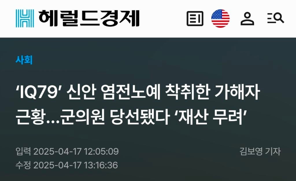 현직 신안군 의회 시의원으로 활동중인 신안 염전 노예 가해자 | 인스티즈