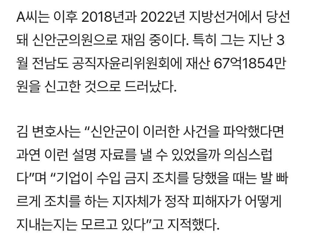 현직 신안군 의회 시의원으로 활동중인 신안 염전 노예 가해자 | 인스티즈