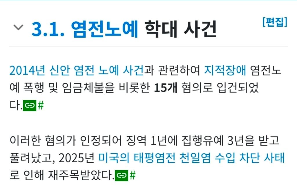 현직 신안군 의회 시의원으로 활동중인 신안 염전 노예 가해자 | 인스티즈