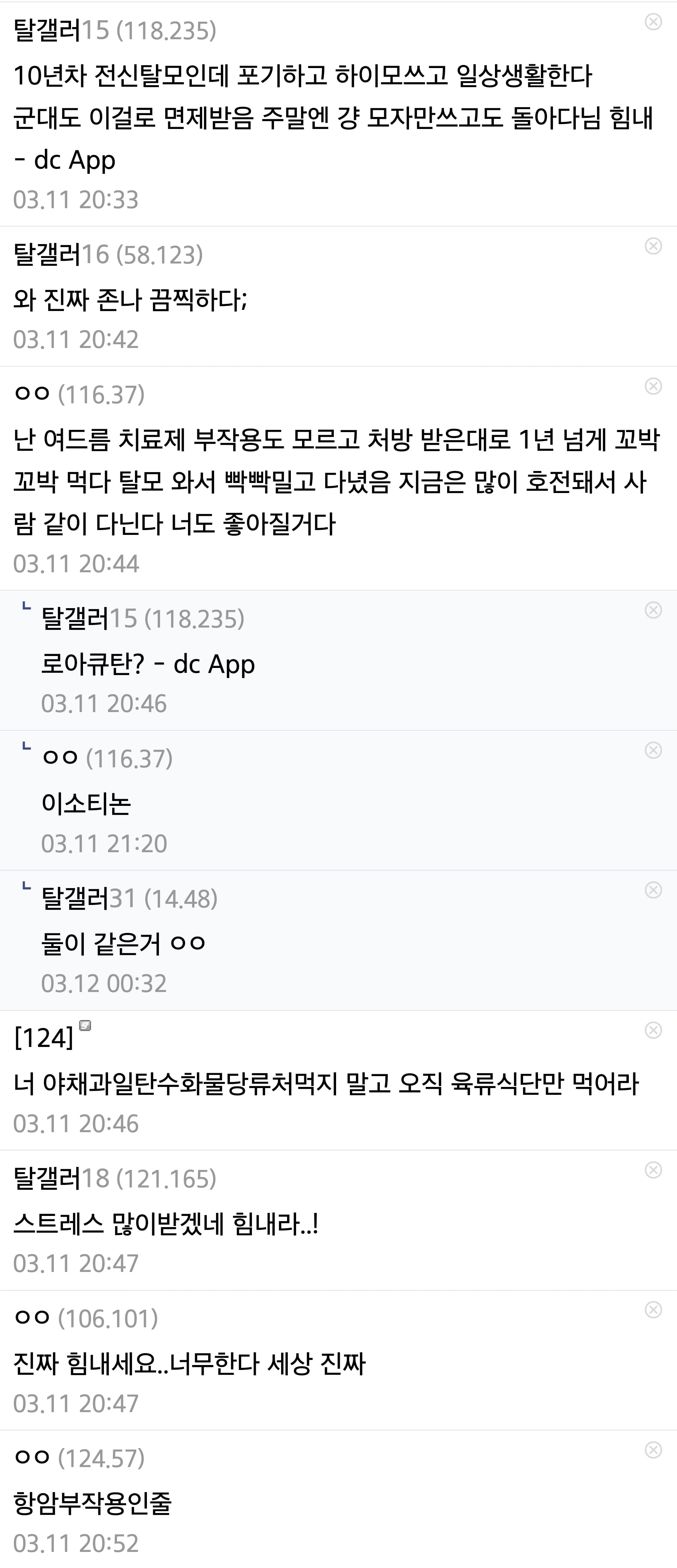 3달만에 머리 다빠진 후기 | 인스티즈