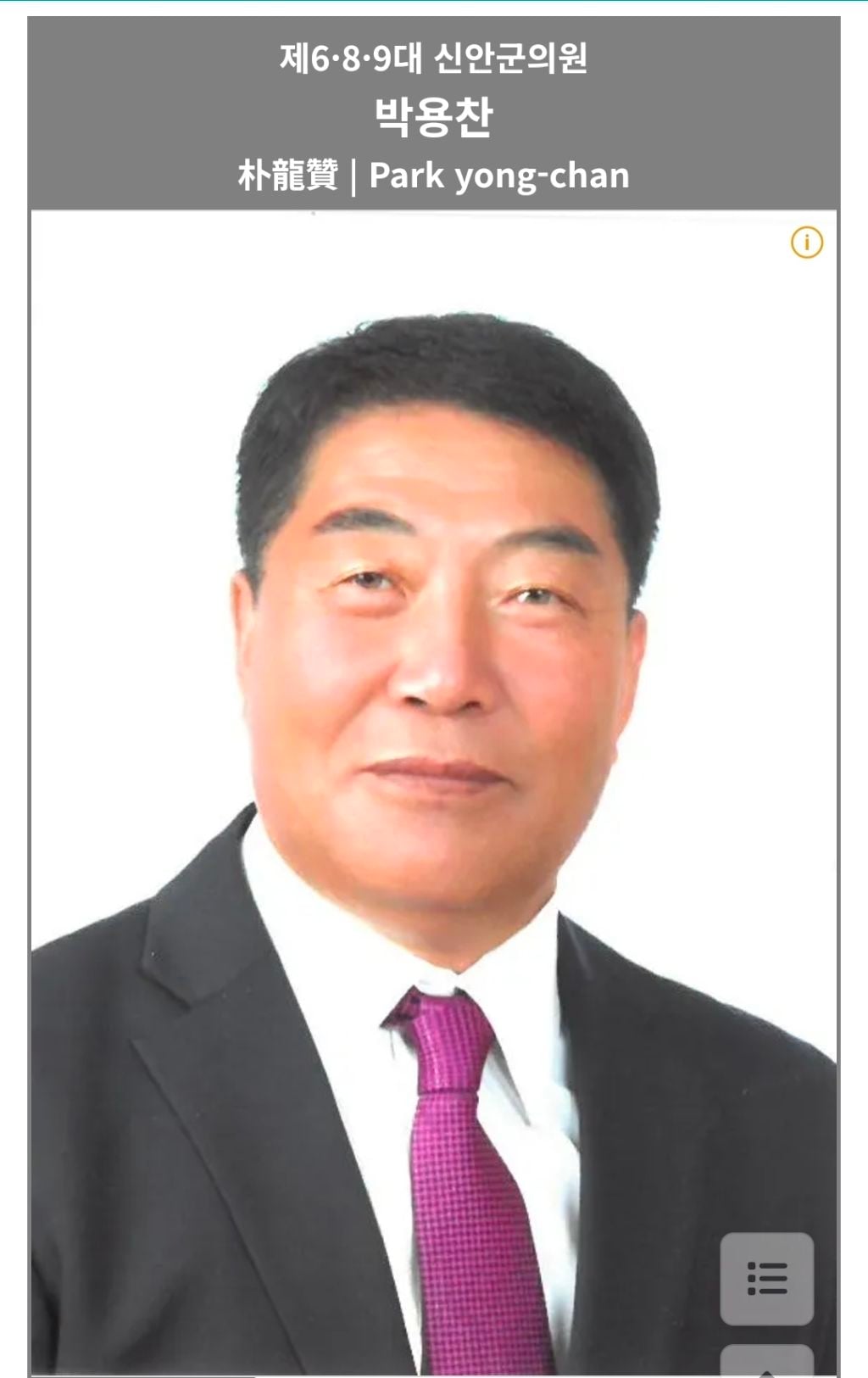 현직 신안군 의회 시의원으로 활동중인 신안 염전 노예 가해자 | 인스티즈