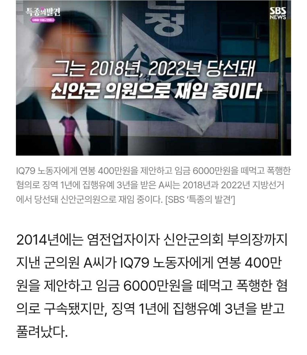 현직 신안군 의회 시의원으로 활동중인 신안 염전 노예 가해자 | 인스티즈