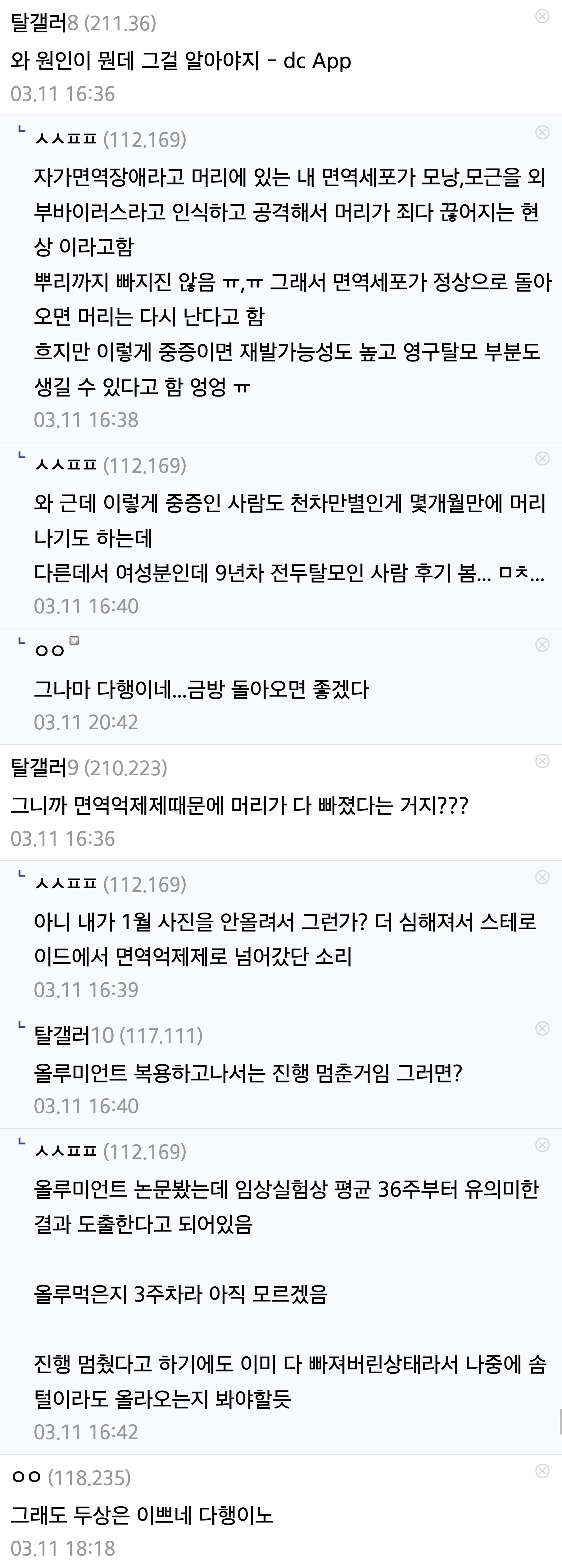 3달만에 머리 다빠진 후기 | 인스티즈