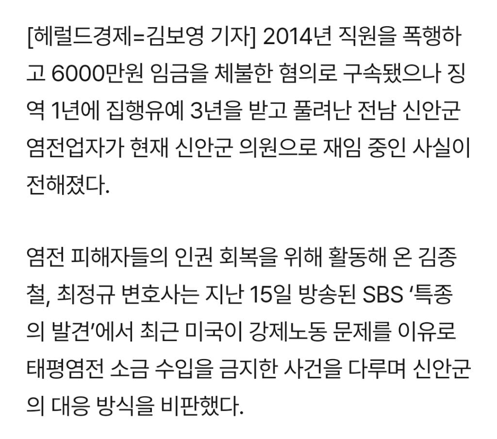 현직 신안군 의회 시의원으로 활동중인 신안 염전 노예 가해자 | 인스티즈