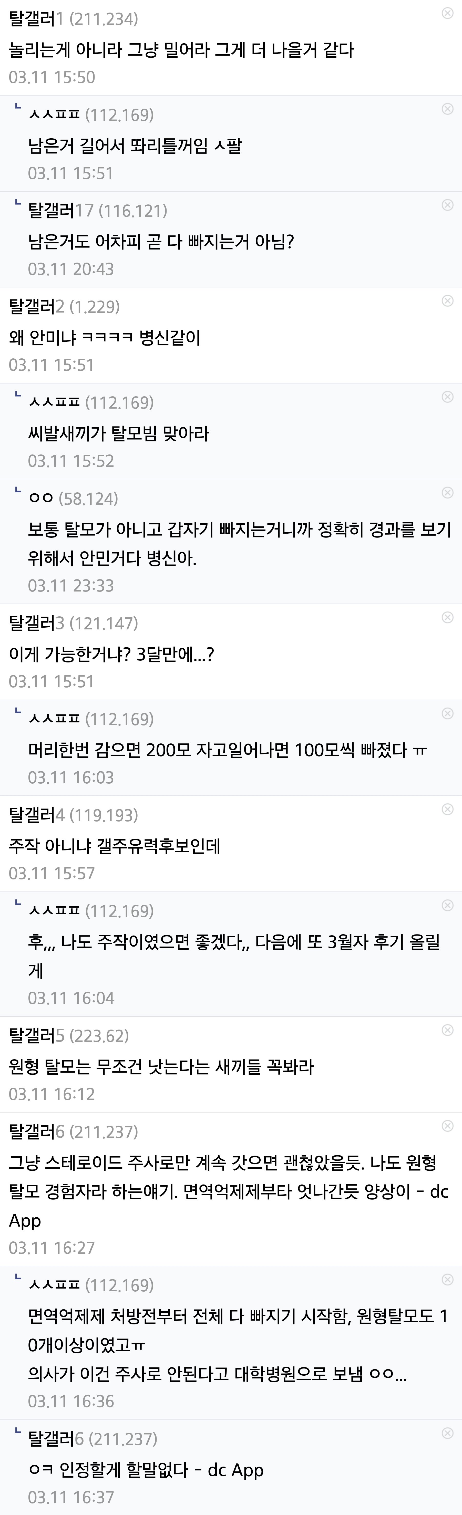 3달만에 머리 다빠진 후기 | 인스티즈