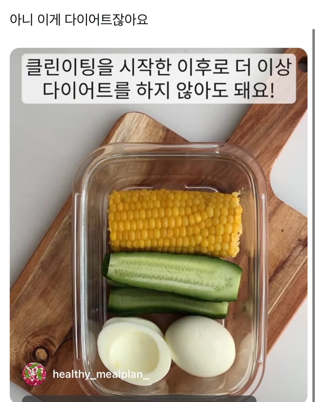 헐 이거 하면 다이어트 안해도 된대 | 인스티즈