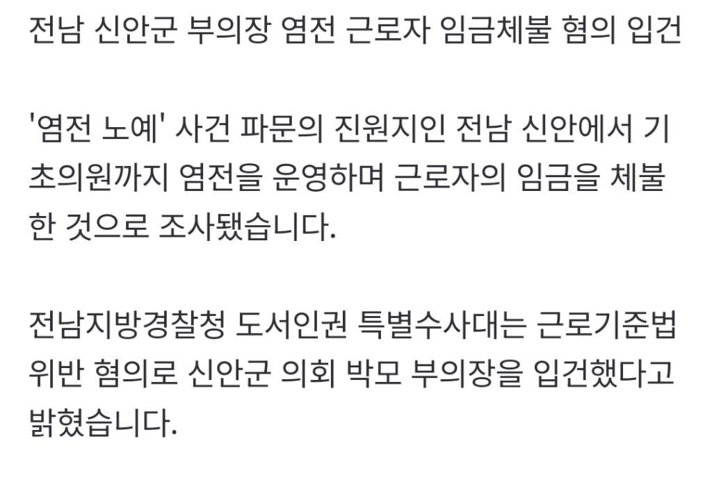 현직 신안군 의회 시의원으로 활동중인 신안 염전 노예 가해자 | 인스티즈