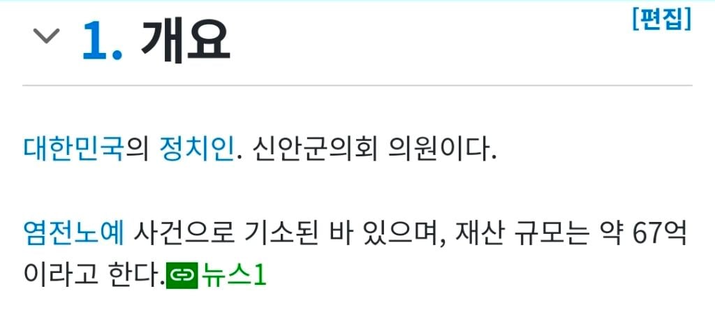 현직 신안군 의회 시의원으로 활동중인 신안 염전 노예 가해자 | 인스티즈