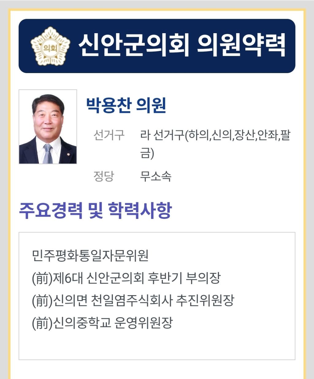 현직 신안군 의회 시의원으로 활동중인 신안 염전 노예 가해자 | 인스티즈