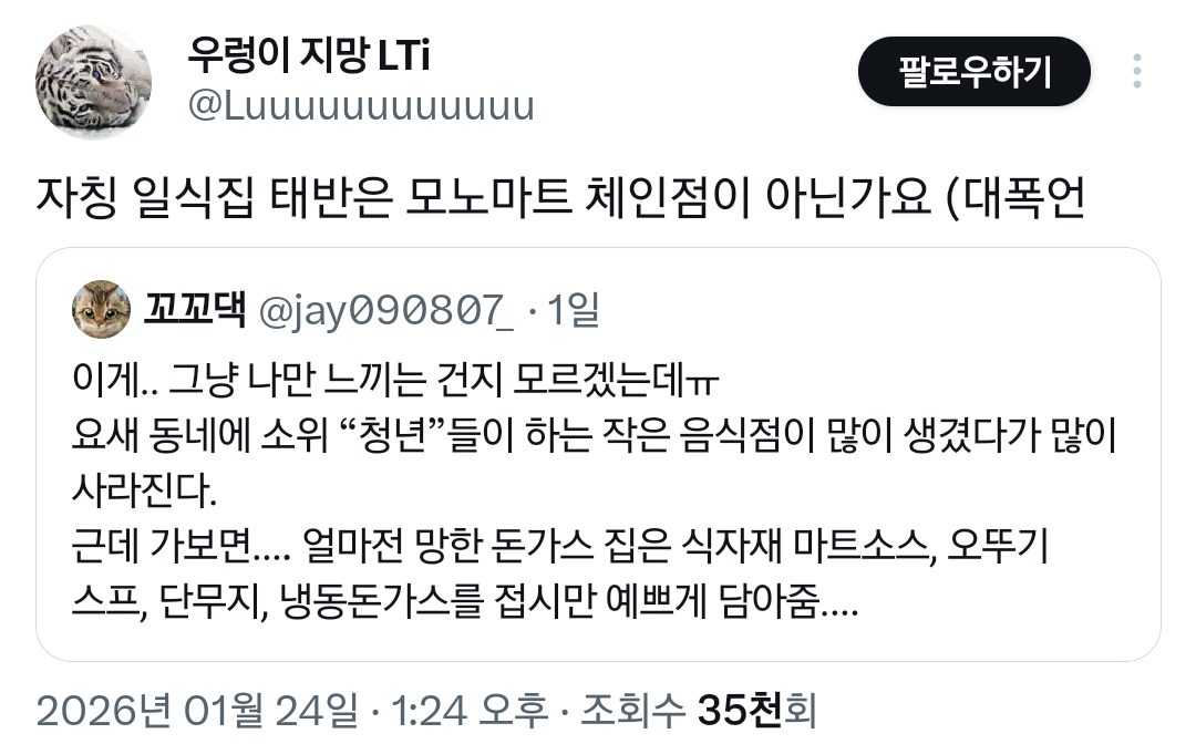 요새 소위 "청년"들이 하는 작은 음식점들이 많이 생겼다 사라지는데 망할만함..twt | 인스티즈