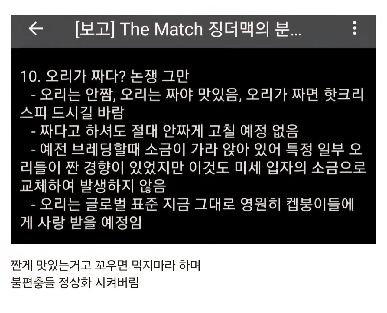 KFC 치킨이 짠것에 대하여 회사의 입장.jpg | 인스티즈