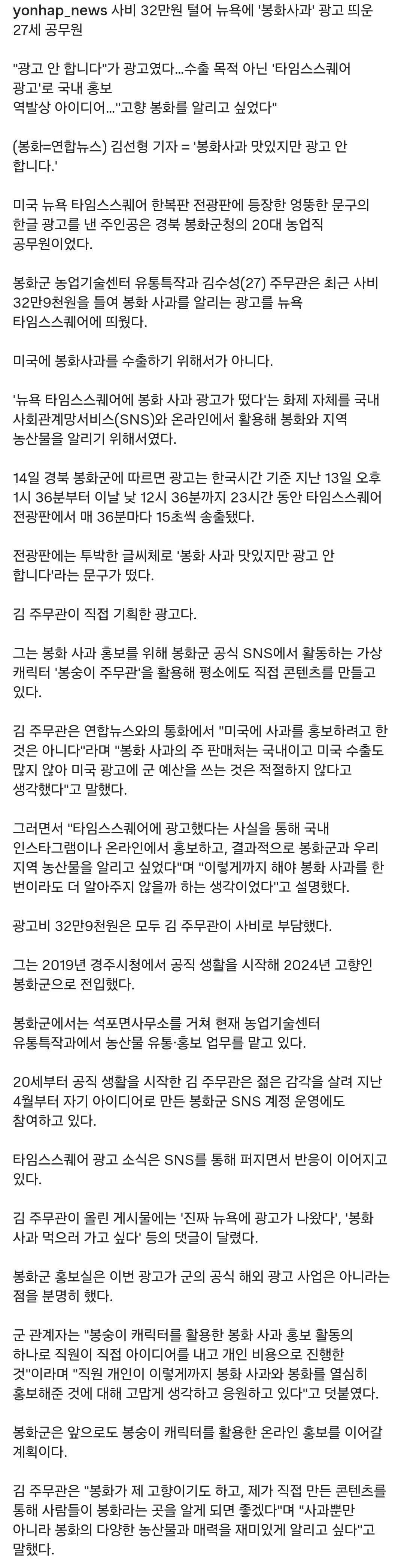사비 털어 뉴욕에 광고 띄운 봉화시 공무원 | 인스티즈