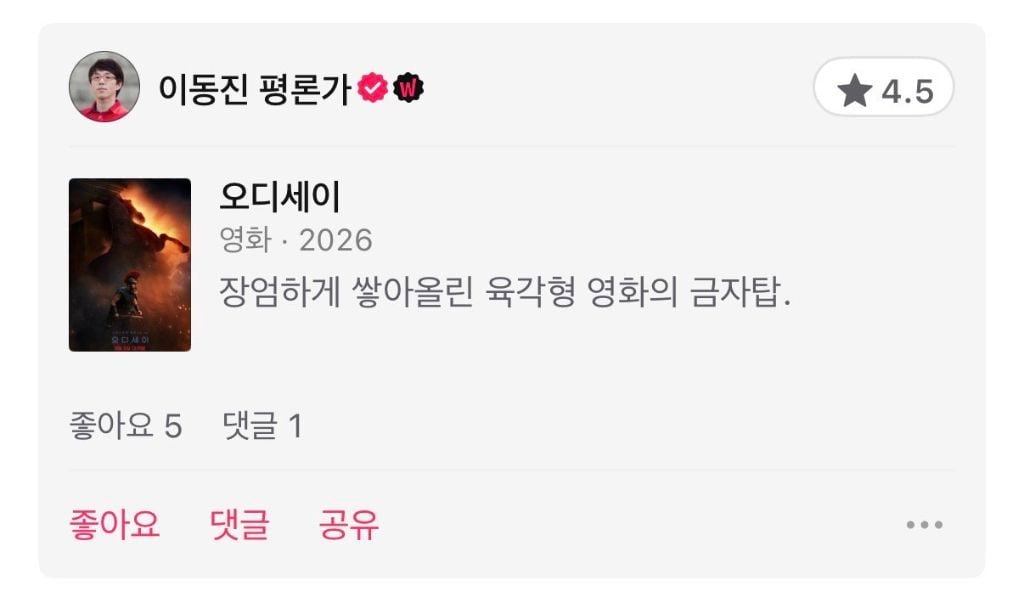 영화 오디세이 이동진 평론가 별점 및 한줄평 | 인스티즈