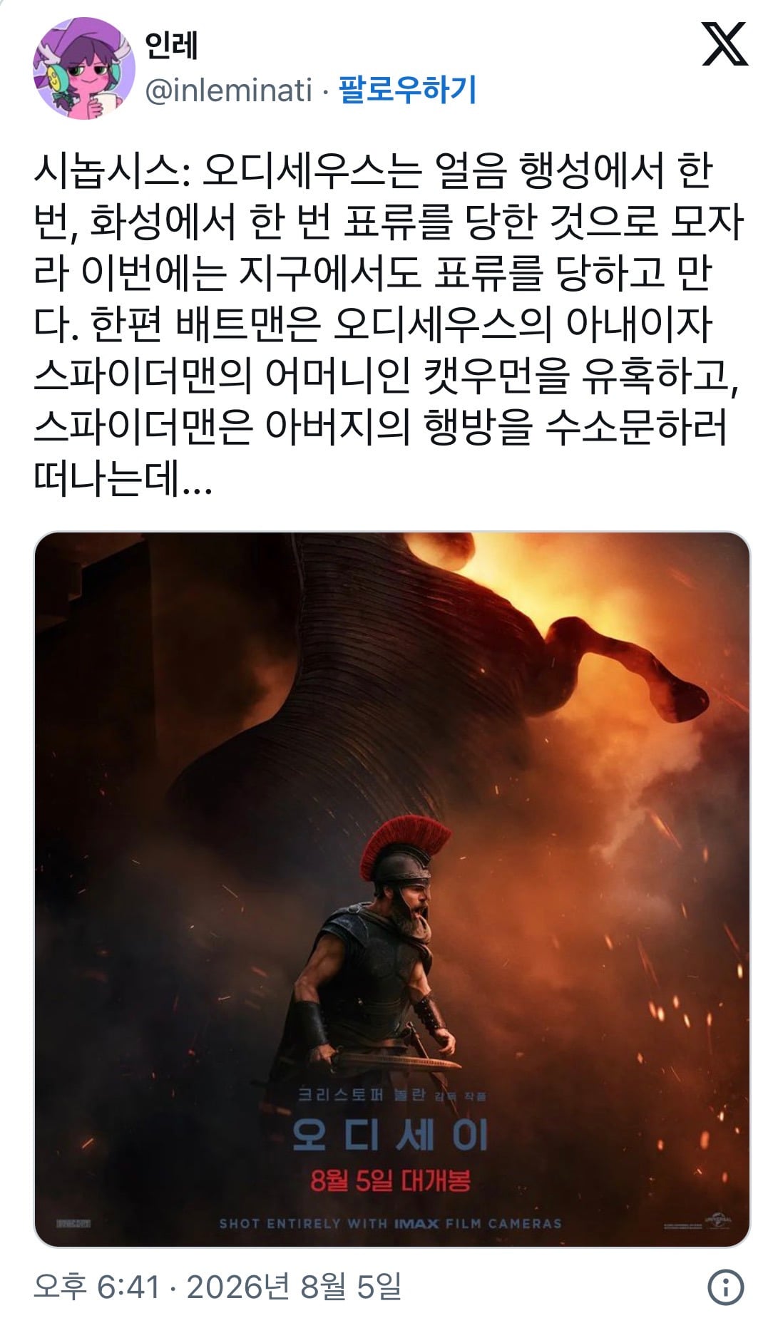 영화 오디세이 캐스팅 배우들이 너무 유명해서 집중이 안됐다는 사람들...jpg | 인스티즈