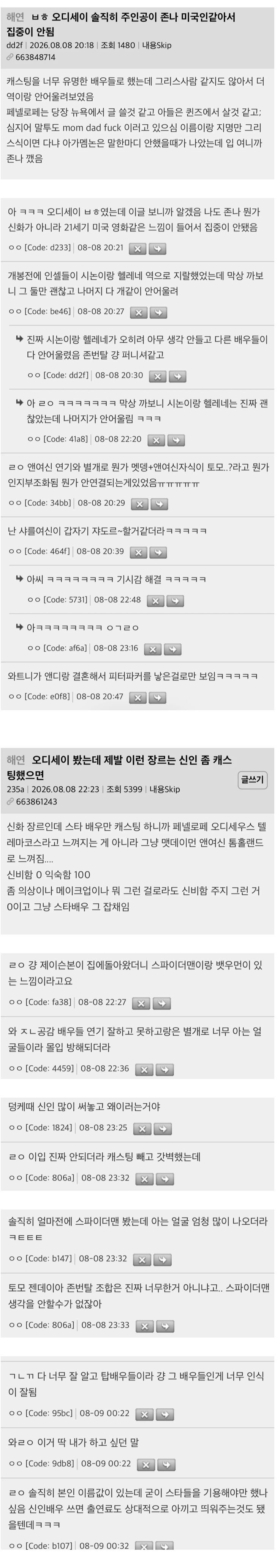 영화 오디세이 캐스팅 배우들이 너무 유명해서 집중이 안됐다는 사람들...jpg | 인스티즈