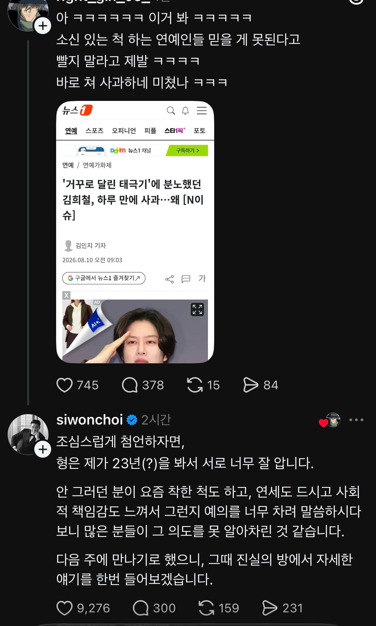 최시원 곧 김희철 만나 대화 나눌 예정 | 인스티즈