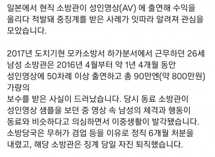 일본 소방관, 부업하다가 적발 | 인스티즈