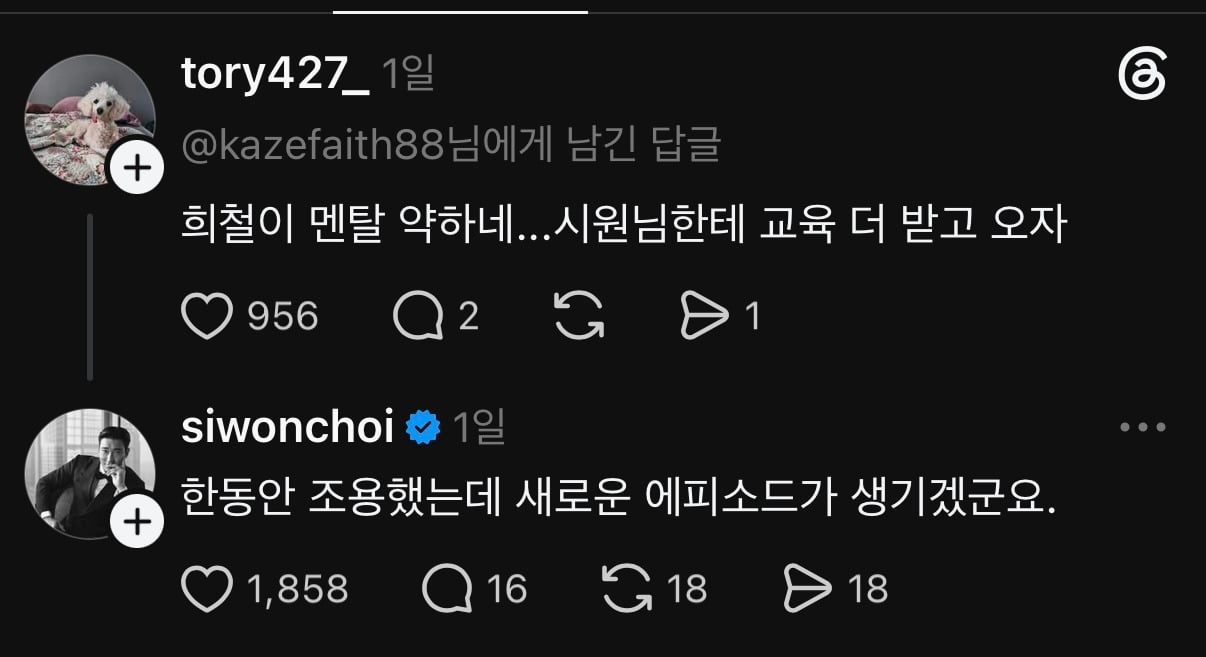 최시원 곧 김희철 만나 대화 나눌 예정 | 인스티즈