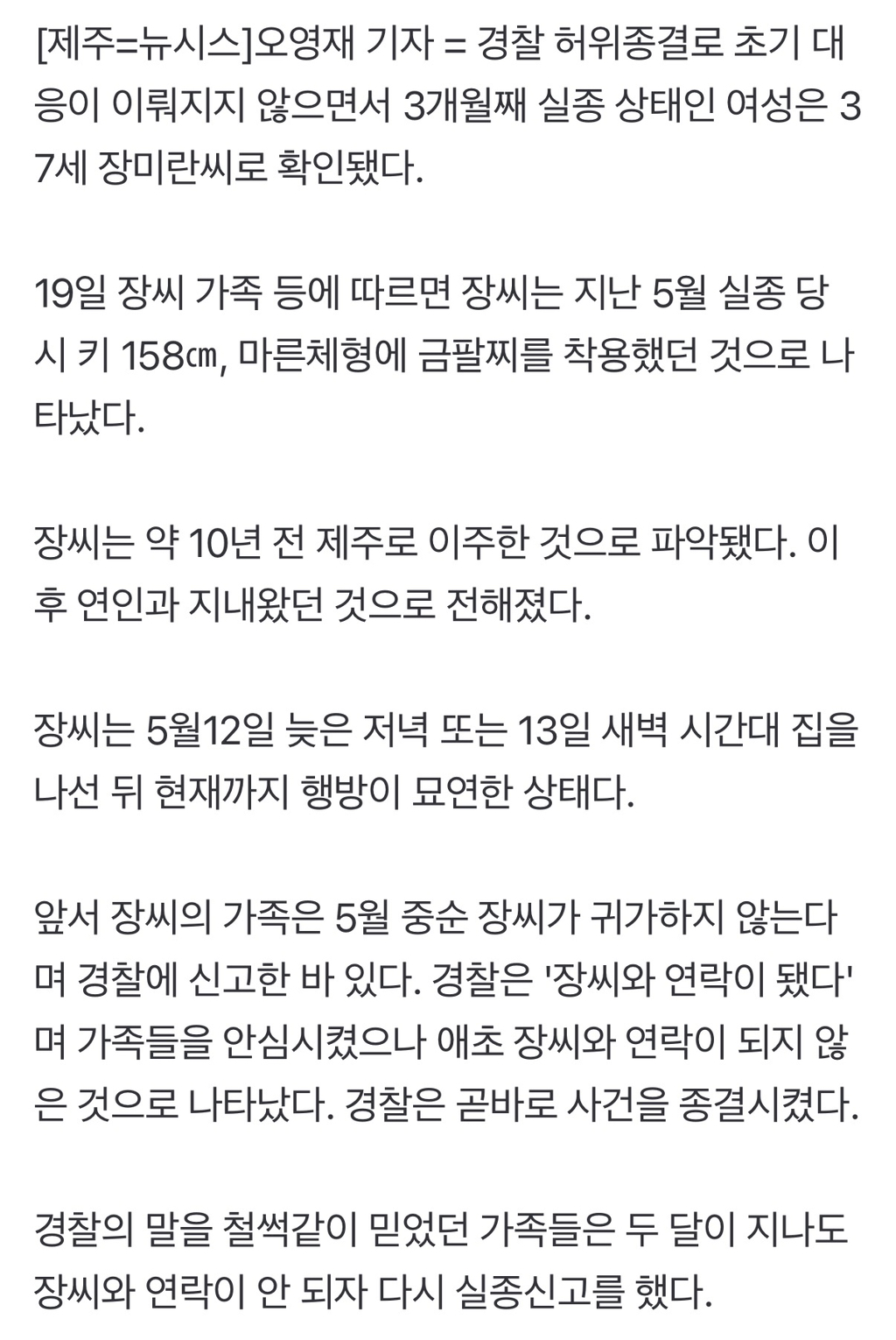 심각한 제주도 성인 실종 신고 건 | 인스티즈