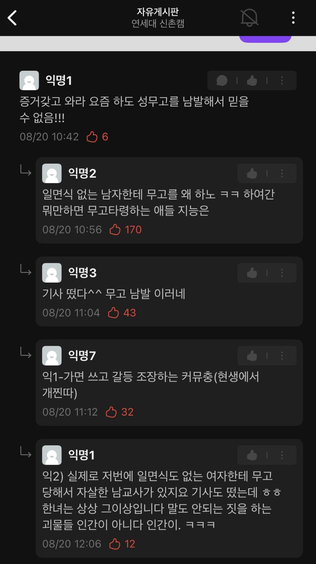 연세대 성추행범 조심하세요 | 인스티즈