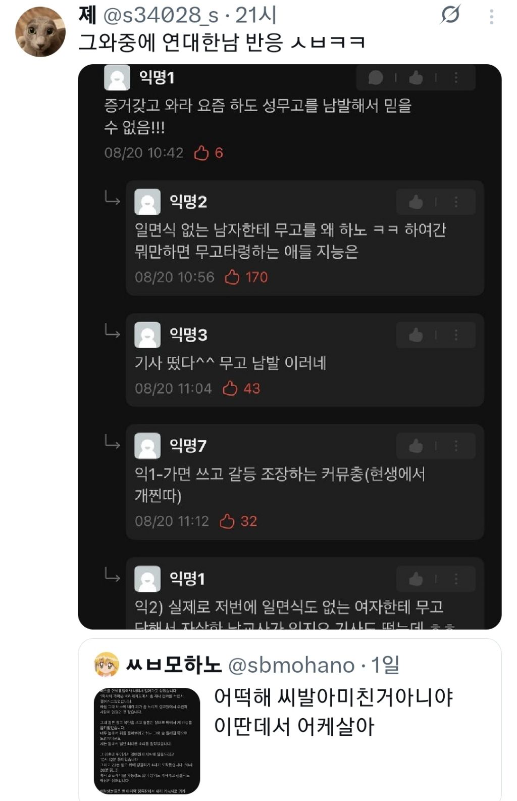 연세대 성추행범 조심하세요 | 인스티즈