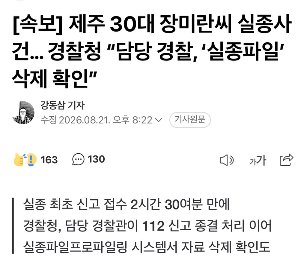 심각한 제주도 성인 실종 신고 건 | 인스티즈
