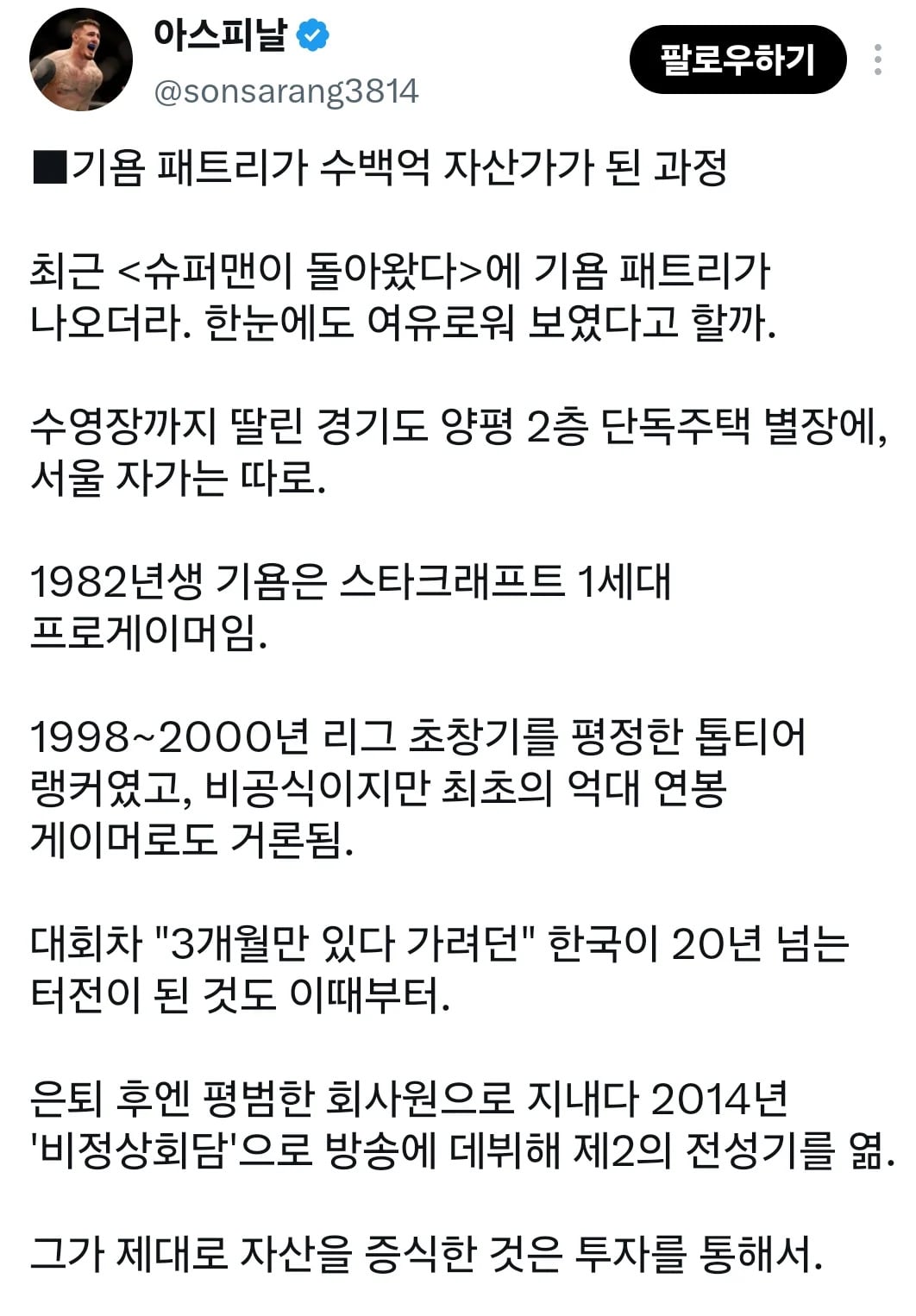 기욤 패트리가 수백억 자산가가 된 과정 | 인스티즈