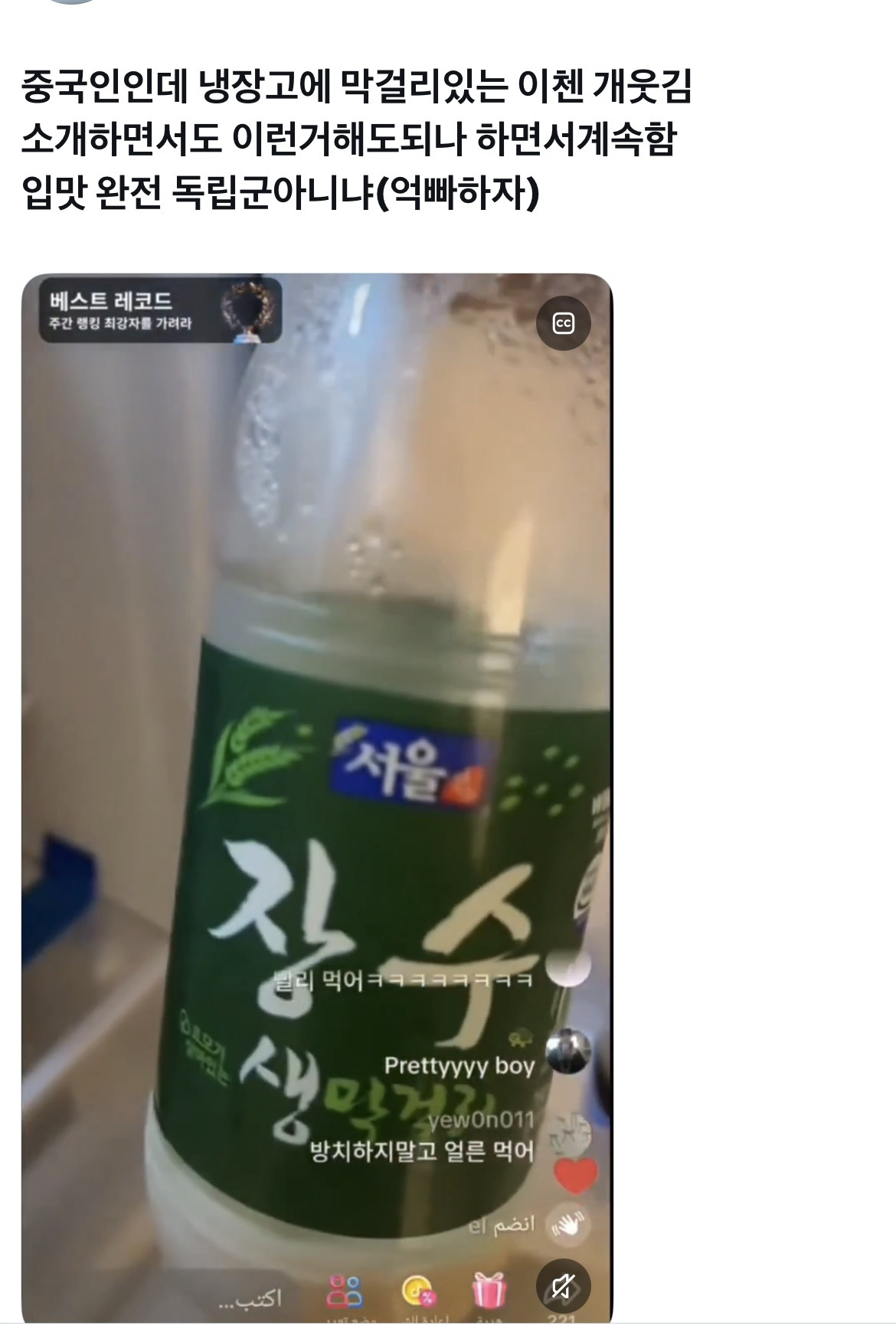 냉장고에서 막걸리가 나와도 입맛이 독립군이라며 억빠 가능한 아이돌 | 인스티즈